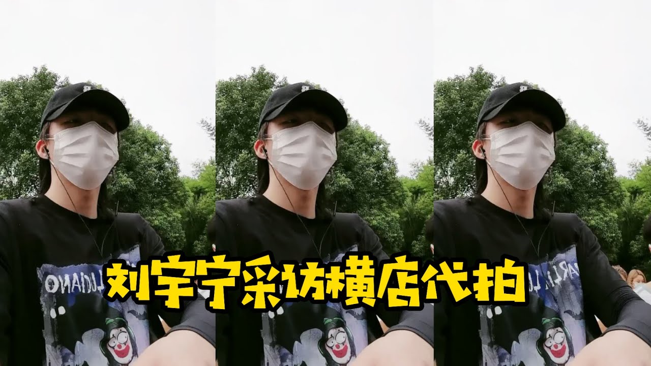 【刘宇宁】