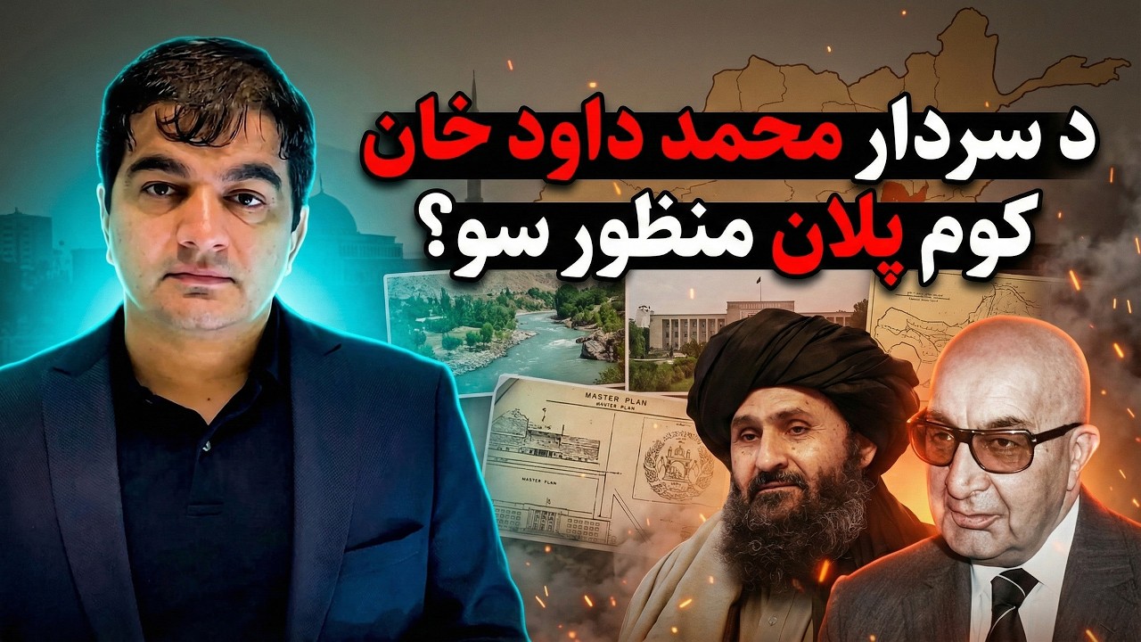 د سردار محمد داود خان لوی ارمان: د افغانستان د اوبو مدیریت بې ساري پلانونه