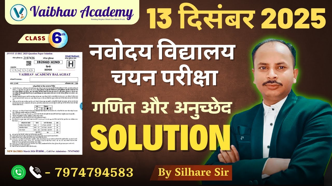 13 दिसम्बर 2025 JNVST | Class - 6th | Jawahar Navodaya | Question Paper Solution | By Silhare Sir