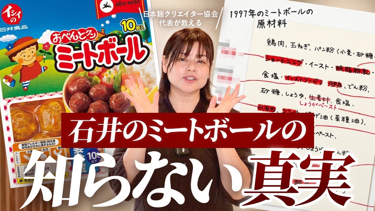 【実は…】石井のミートボール、知らないうちに進化してた！石井のミートボール