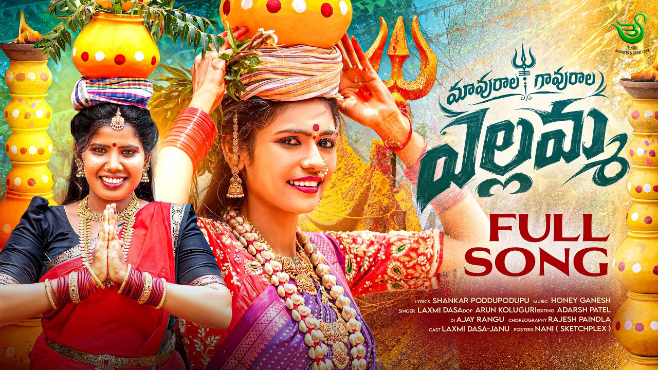 MAVURALA YELLAMMA | FULL SONG | BONALU SONGS 2026 | JAANU | SINGER LAXMI | SHANKAR PODDUPODUPU