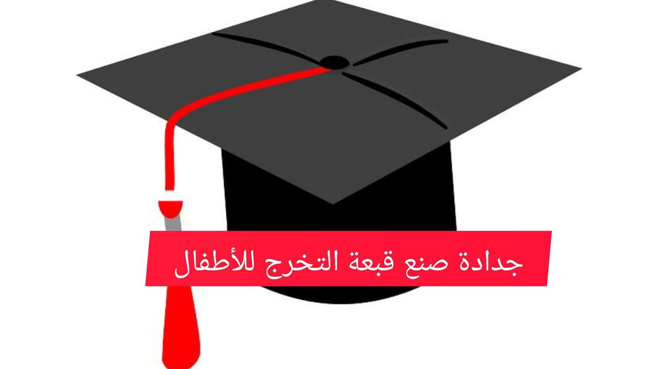 جدادة الأنشطة الموازية لصنع قبعات التخرج #التخرج  #نهاية_الموسم @Taalim-awali-soukaina