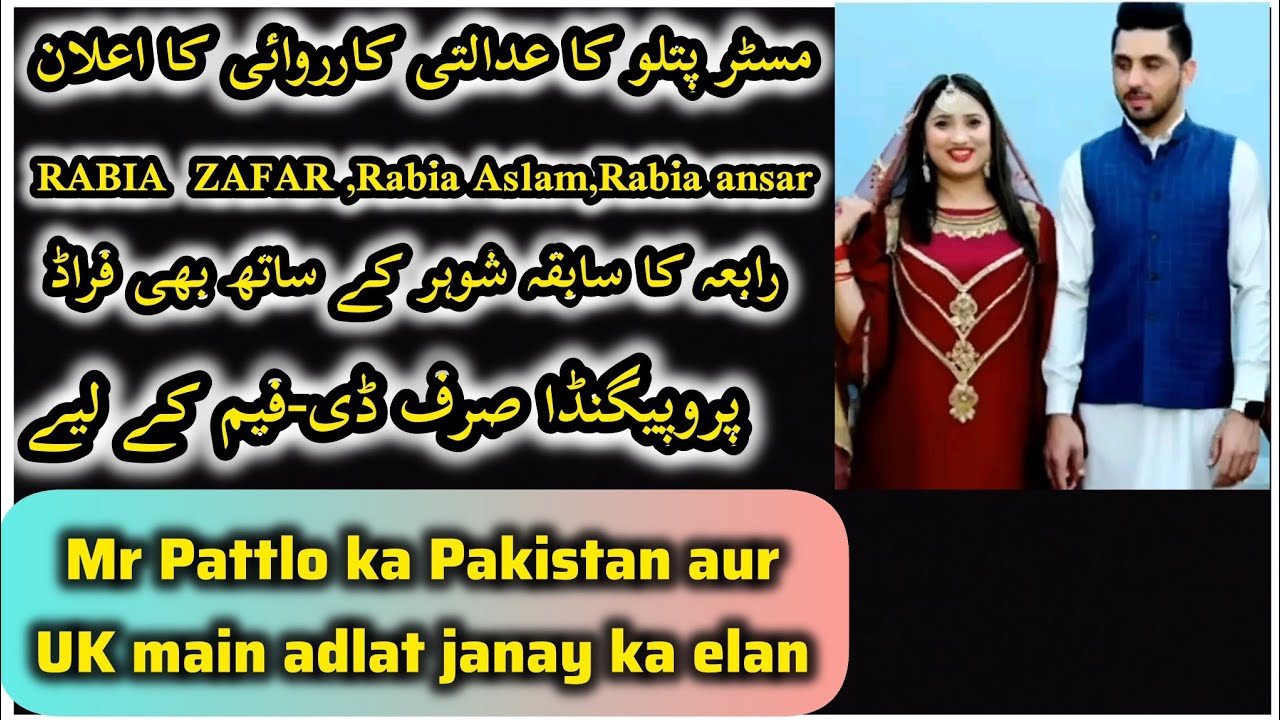 Pattlo ka beyan b a gya Rabia Aslam farad aurat h |Ex wife |Zoii hashmi    |: pattlovideos
