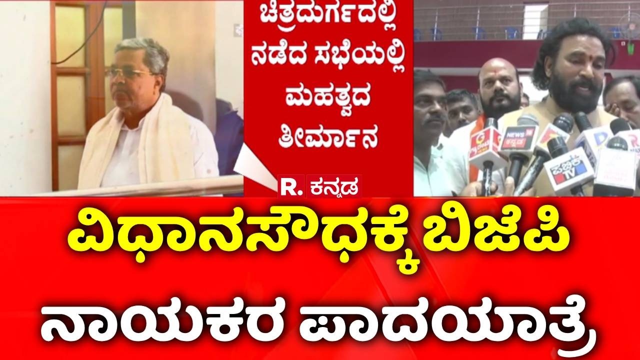 B. Sriramulu : ವಿಧಾನಸೌಧಕ್ಕೆ ಬಿಜೆಪಿ ನಾಯಕರ ಪಾದಯಾತ್ರೆ | Reservation Fight