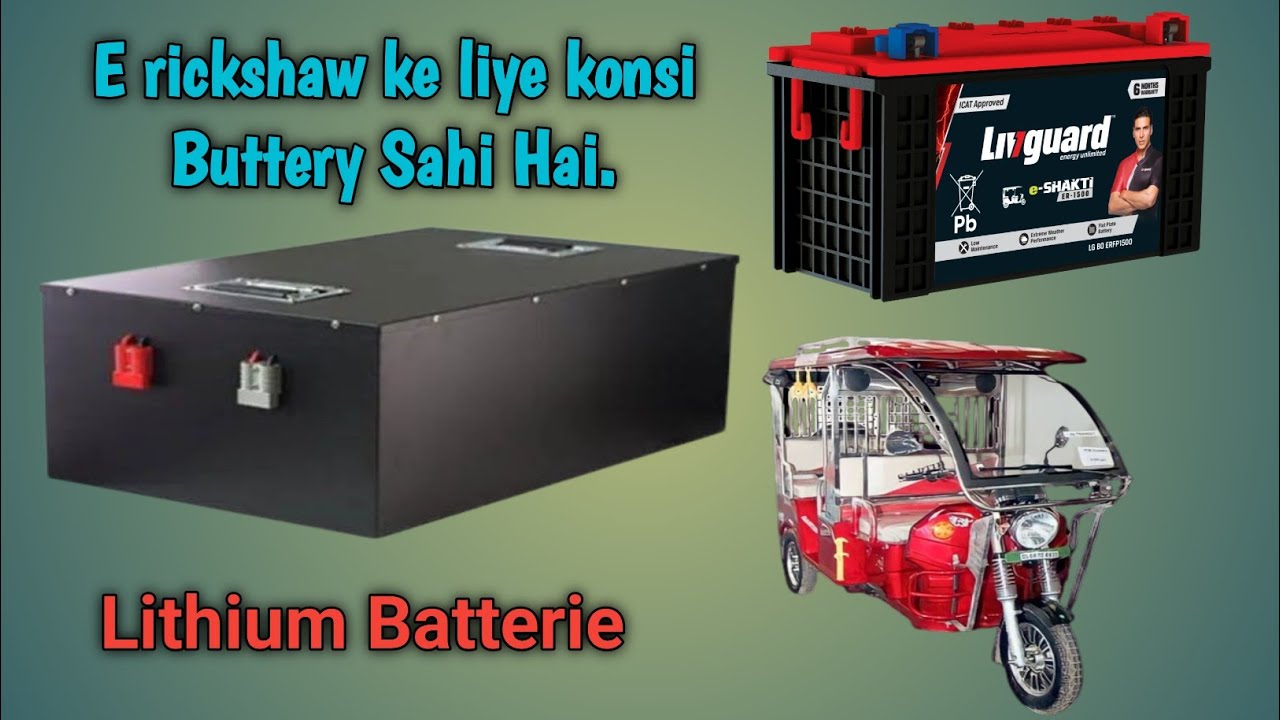 Руководство по аккумуляторам E-rickshaw ke Liye | Lithium vs. Lead Acid