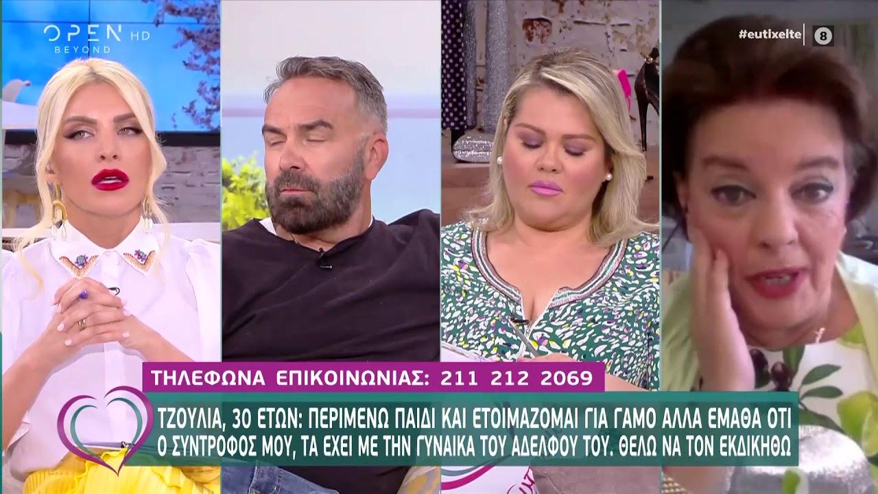 Τζούλια: Παντρεύομαι αλλά έμαθα ότι ο σύντροφός μου, τα έχει με τη γυναίκα του αδελφού του | OPEN TV