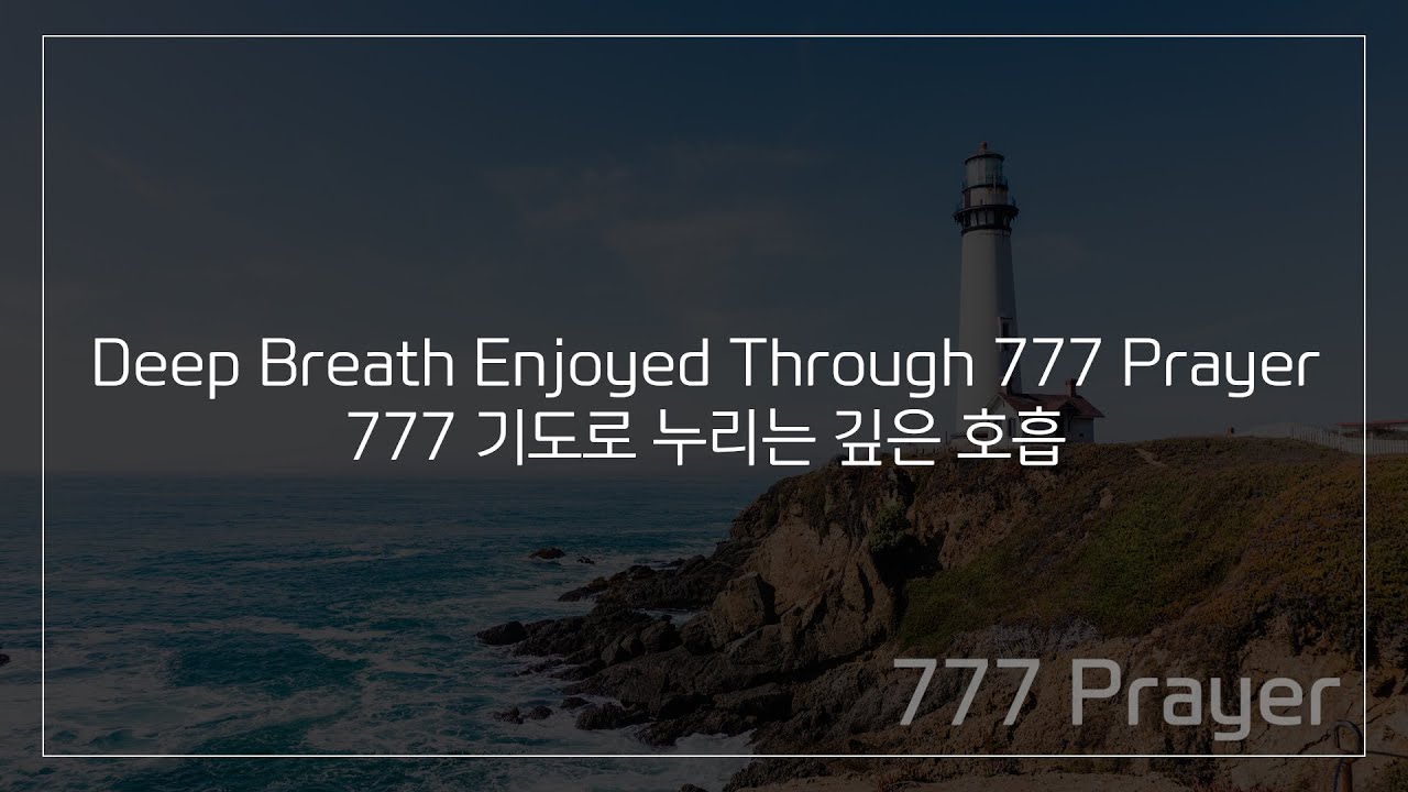 [EN] Deep Breath Enjoyed Through 777 Prayer | 777 기도로 누리는 깊은 호흡