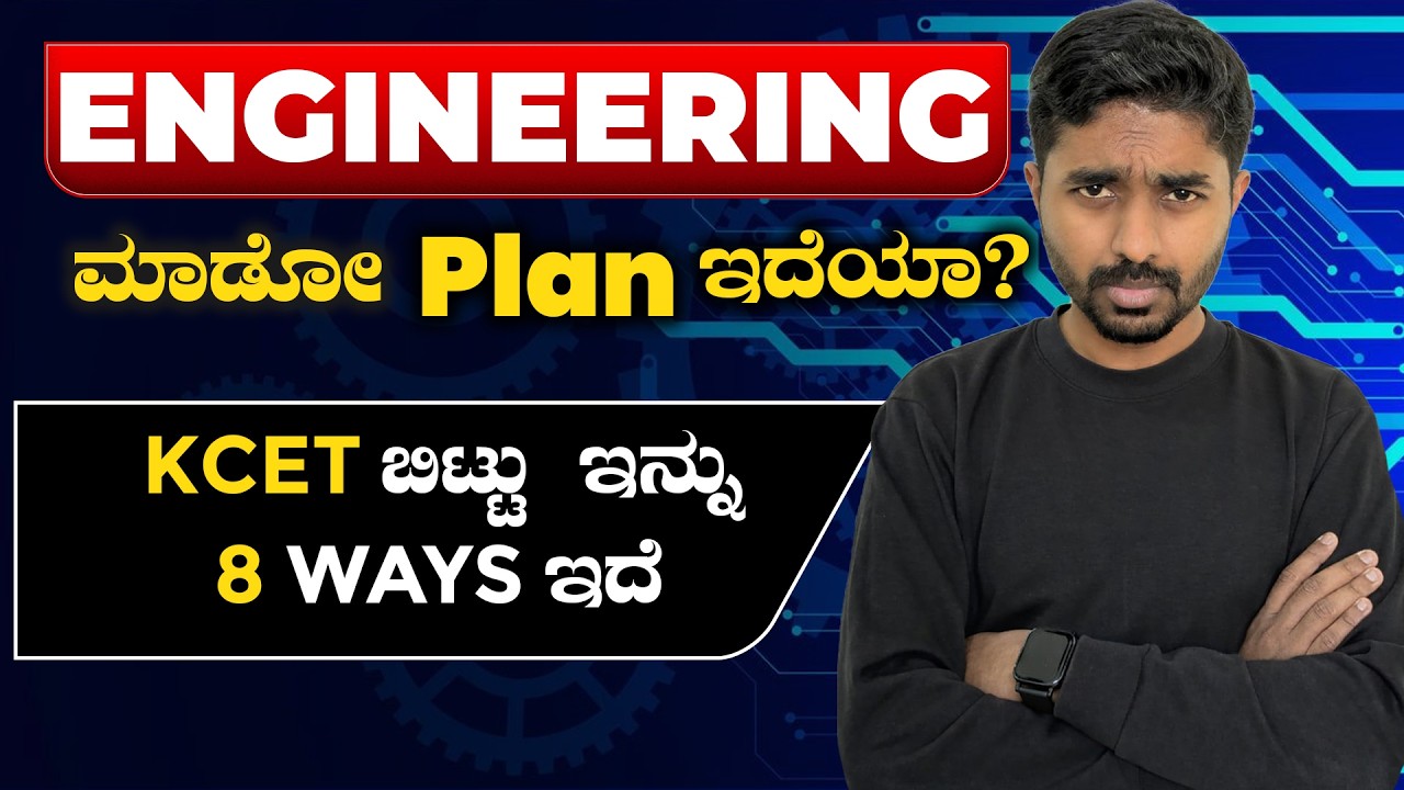 9 Ways to Get an Engineering Seat | Not Just KCET