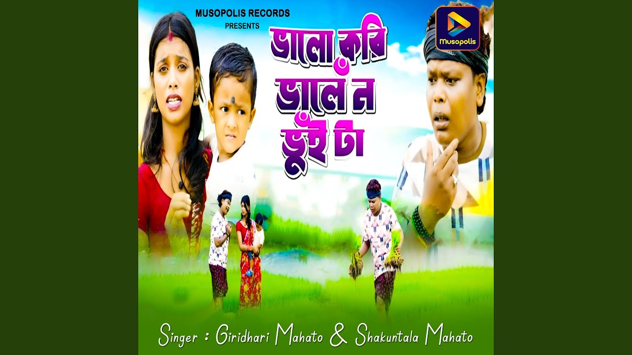 Bhalo Kori Bhaleno Bhui Ta