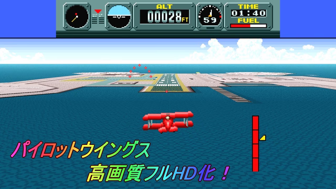 スーファミ「パイロットウイングス」（フルHD化！）