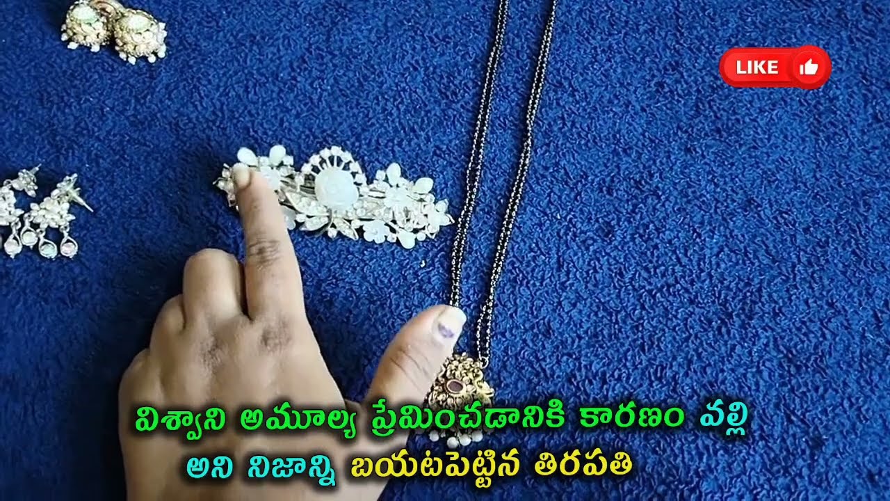 Illu Illalu Pillalu Serial Reviewవిశ్వాని అమూల్య ప్రేమించడానికి కారణం వల్లనిజాన్ని బయటపెట్టినతిరపతి 