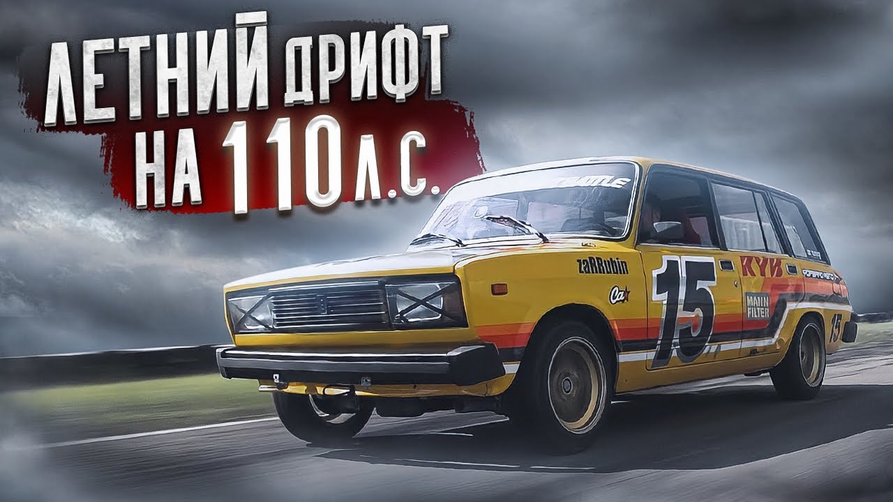 Дрифт после дождя