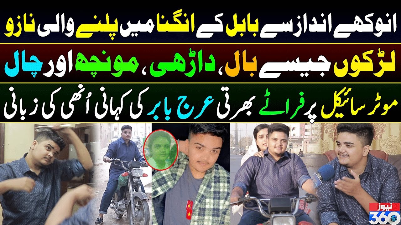 Meet TikTok Star Tom Boy Eraj Babar Exclusive on News 360