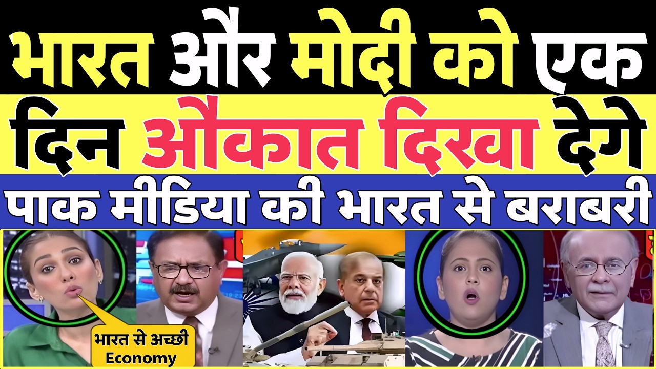 PAK MEDIA INDIA VS PAKISTAN ECONOMY KARTI PAK MEDIA | PAK MEDIA ON INDIA | PAK REACT