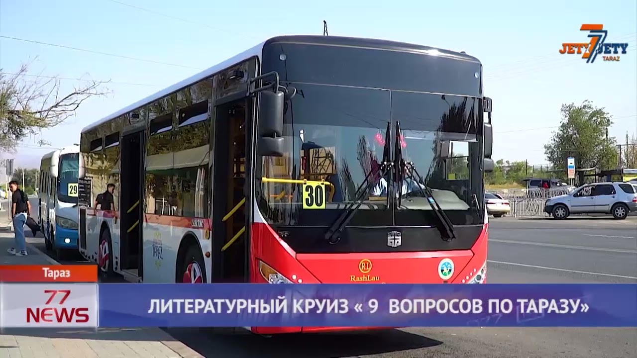 ЛИТЕРАТУРНЫЙ КРУИЗ « 9  ВОПРОСОВ ПО ТАРАЗУ»
