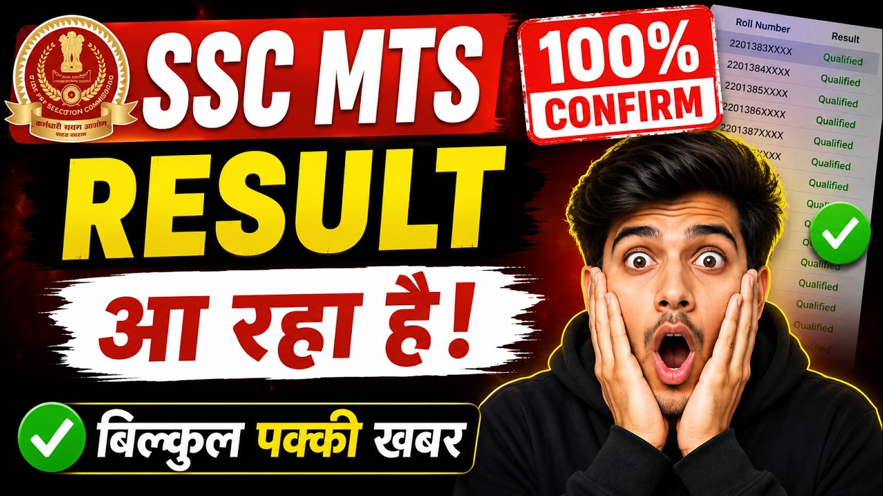 SSC MTS Result 2026 🔥 100% Confirm Update | Result Kab Aayega? Latest News | SSC MTS Result Date
