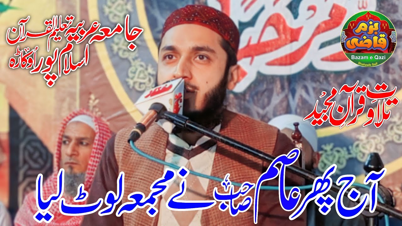 Qari Asim Abdul Wadood Okara || Beautifull New Tilawet 2024 @bazmeqazi
