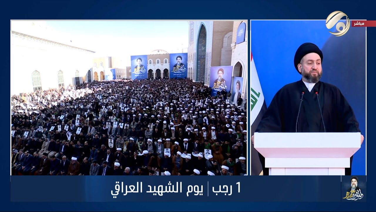 التجمع الجماهيري في مرقد شهيد المحراب (قدس) بمناسبة الاول من رجب / يوم الشهيد العراقي | 2024/1/12