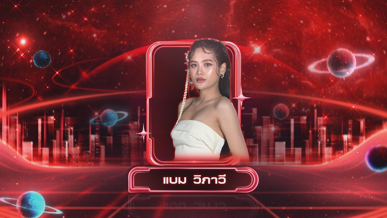 ดั่งฝันฉันใด - แบม วิภาวี