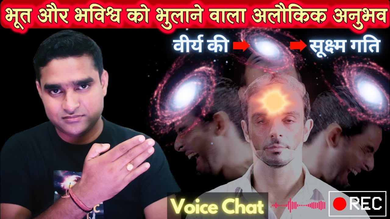 Supernatural Experience Of Forgetting Past & Future - Brahmacharya Transmutation