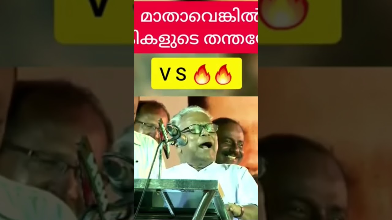 VS അച്യുതാനന്ദൻ ❤️ #dyfi #rss #cpim #congress #bjp