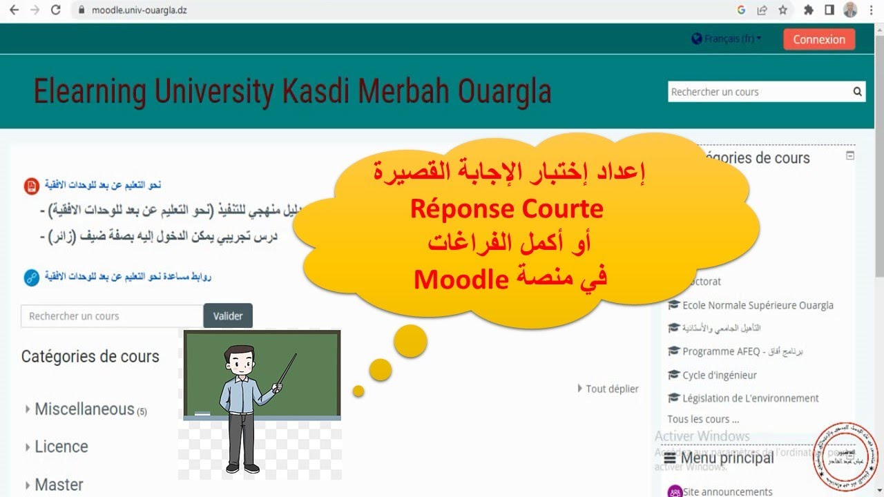 إعداد إختبار الإجابة القصيرة Réponse Courte أو أكمل الفراغات في منصة Moodle