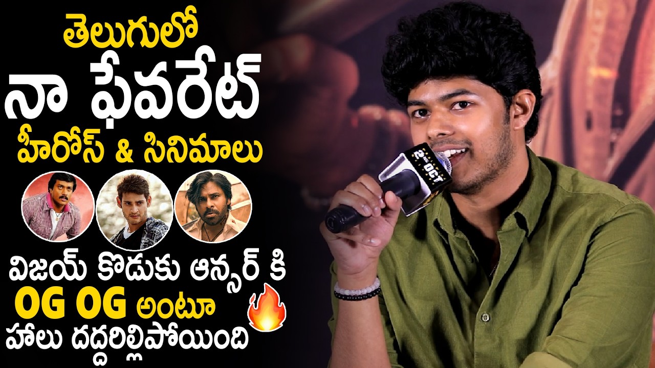 Vijay Son Sanjay Jason Favorite Movies And Heros In Telugu | Sigma Movie Press Meet | Sahithi Tv