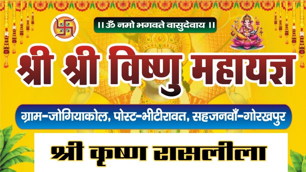 भागवत कथा // श्री श्री विष्णुमहायज्ञ // शाश्वत सेवा संस्थान