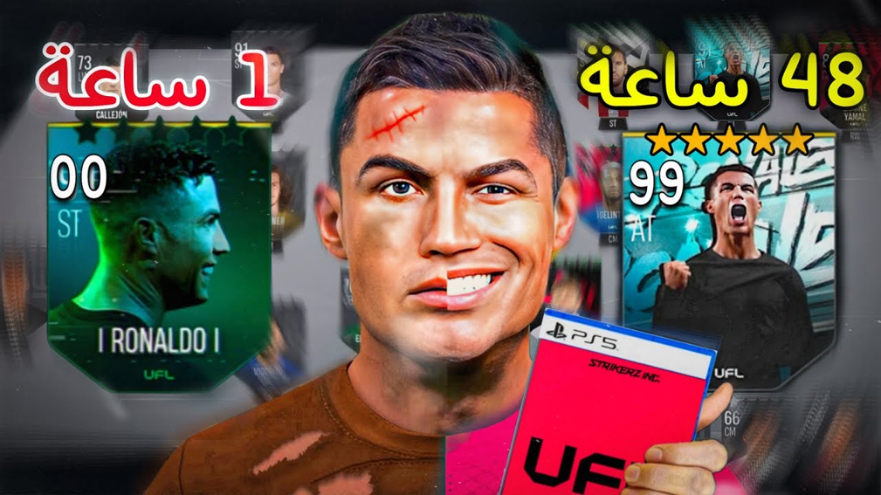 قررت تختيم لعبة UFL ب48 ساعة وانصدمت 😱 ..!!