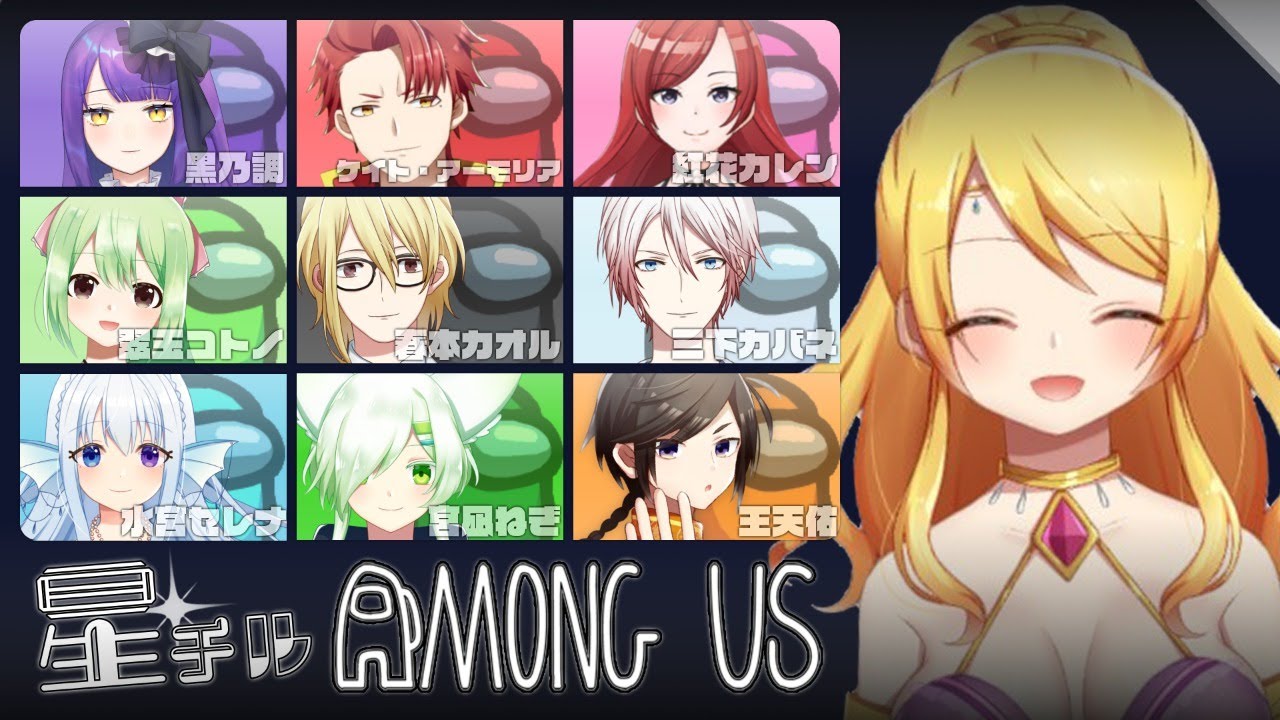 【星チルAmong Us】みんなお星さまにしちゃうっ💖👸✊🌟