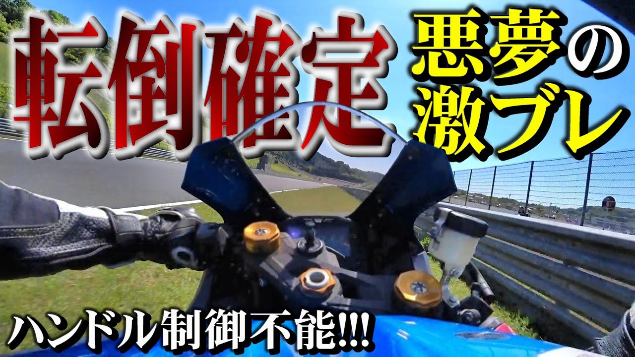【絶望のシミー現象】バイクが時速100キロ以上で走行中、ハンドルが暴れ制御不能に!!!
