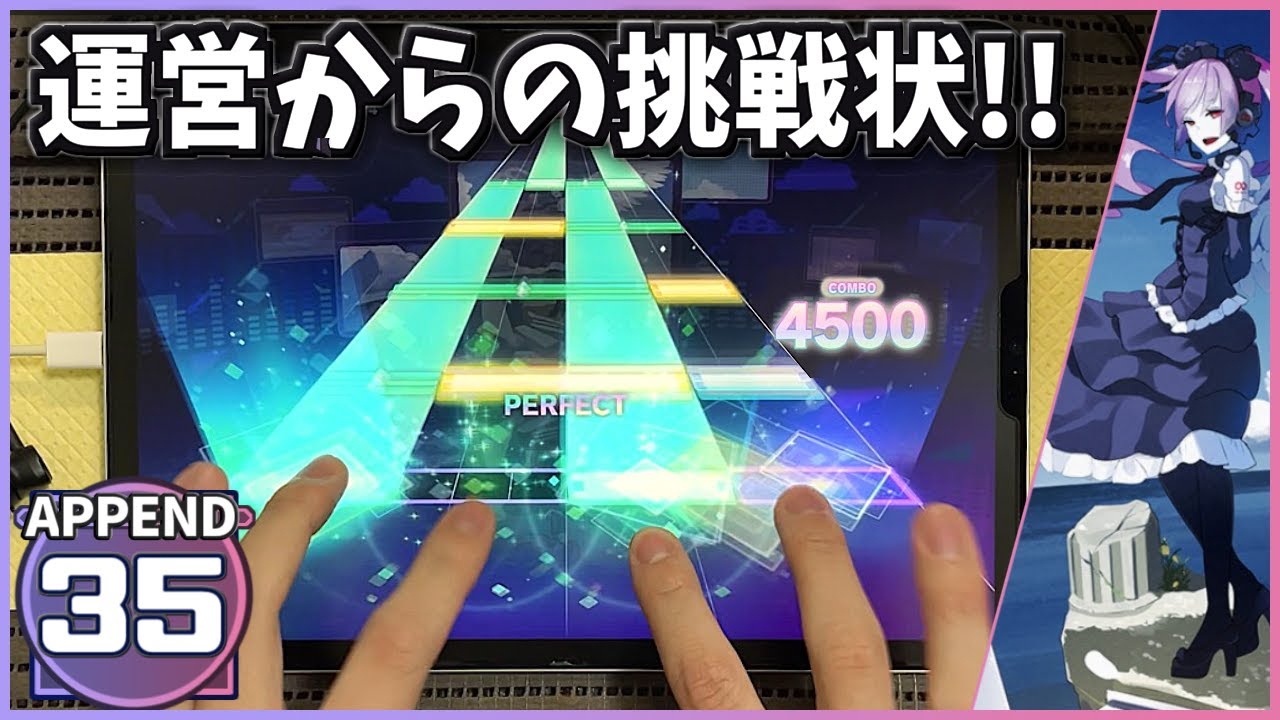 【プロセカ】初音ミクの激唱 [APPEND 35]【ALL PERFECT】【プロジェクトセカイ カラフルステージ feat.初音ミク】
