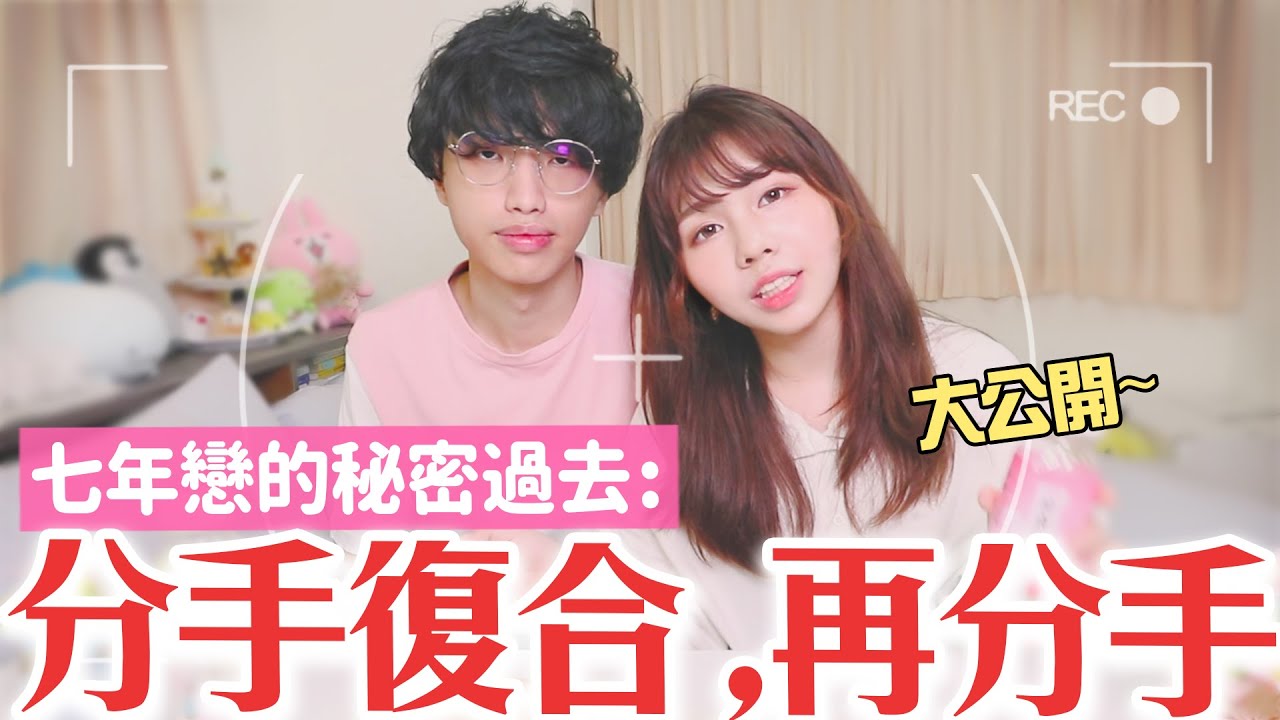 為甚麼分手? 如何復合? 7年戀的秘密過去／海恩x有馬的愛情故事#2 復合篇