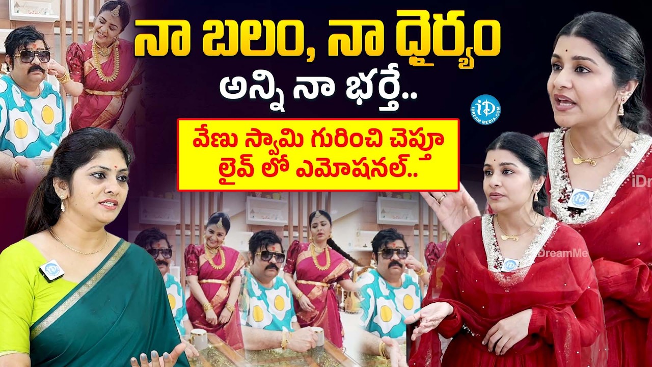 వేణు స్వామి గురించి చెప్తూ | Venu Swamy Wife Veena Srivani Interview | Anchor Shiva | Anchor Vijitha