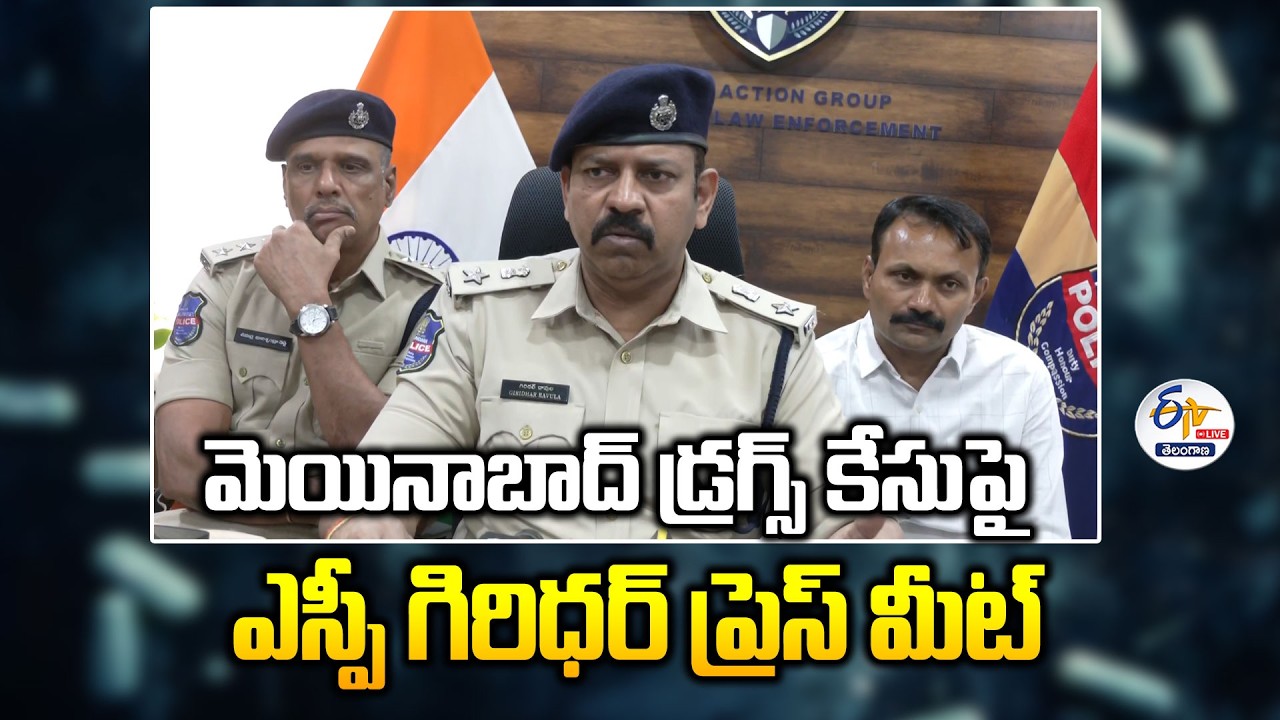 SP Giridhar Press Meet on Moinabad Drugs Case :🔴LIVE