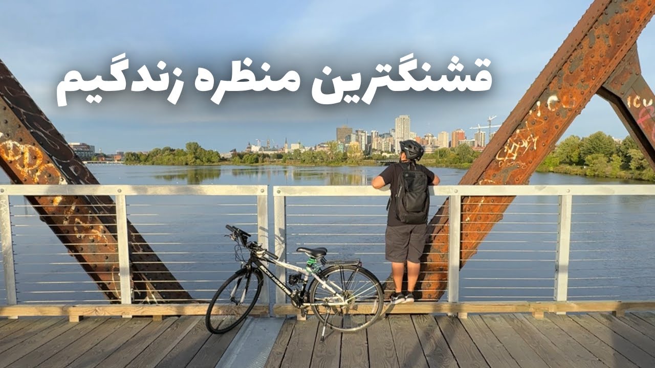 اتاوا بهشت دوچرخه سواری