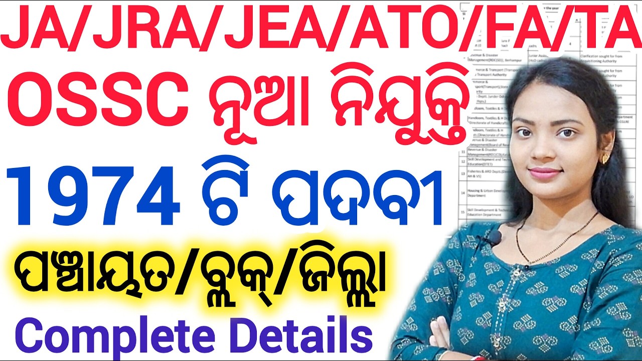 OSSC ର ବଡ ନିଯୁକ୍ତି 2026 🔥 ll Odisha Govt jobs / Odisha staff selection commission Upcoming vacancies