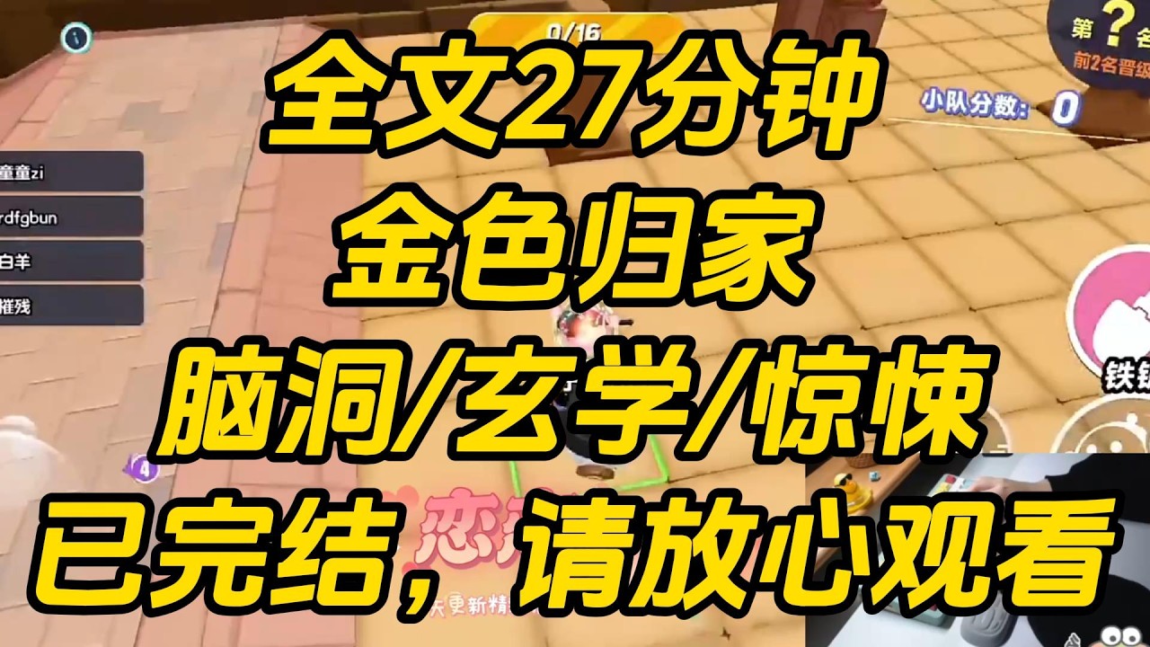 回东北老家过年，不小心连人带车摔进沟里。正迷糊着，感觉有人在耳边叽哩哇啦的争吵。「丫头，别睡，睡了就醒不过来了。」「你光叫唤有啥用，听我的，你薅她头发」金色归家 #一口气看完 #完结文 #小说