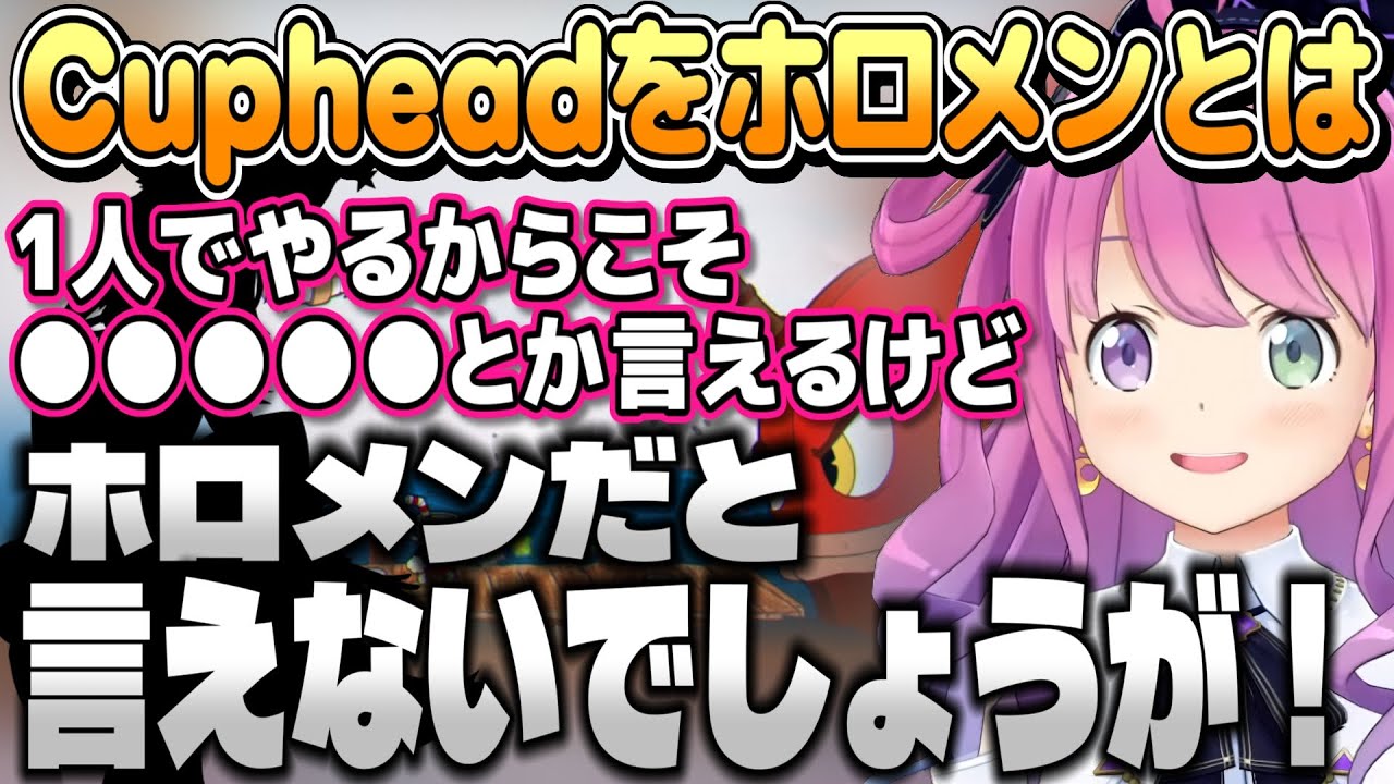Cupheadをホロメンと出来ない理由を話すルーナ姫【姫森ルーナ/ホロライブ切り抜き】