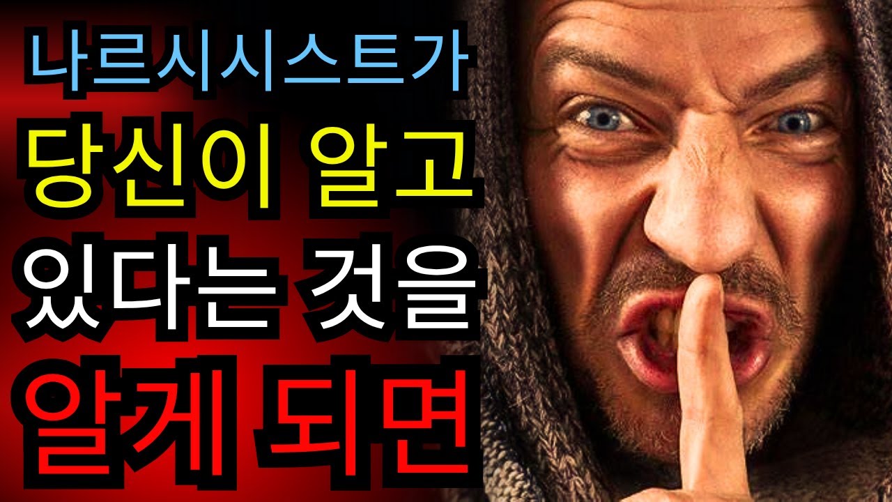 🎭 나르시시스트가 당신과 같은 사람을 부러워하는 9가지 이유 하지만 인정하고 싶어하지 않는! 나르시시즘과 관계