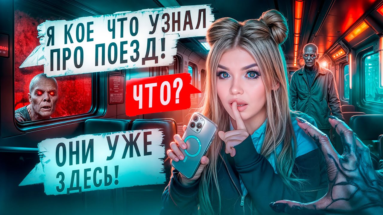 СТРАШНАЯ ПЕРЕПИСКА | ПУСТЫЕ 5 Часть