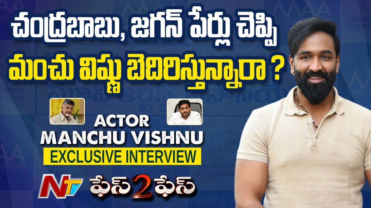 Manchu Vishnu Exclusive Interview on MAA Elections | Ntv Face 2 Face