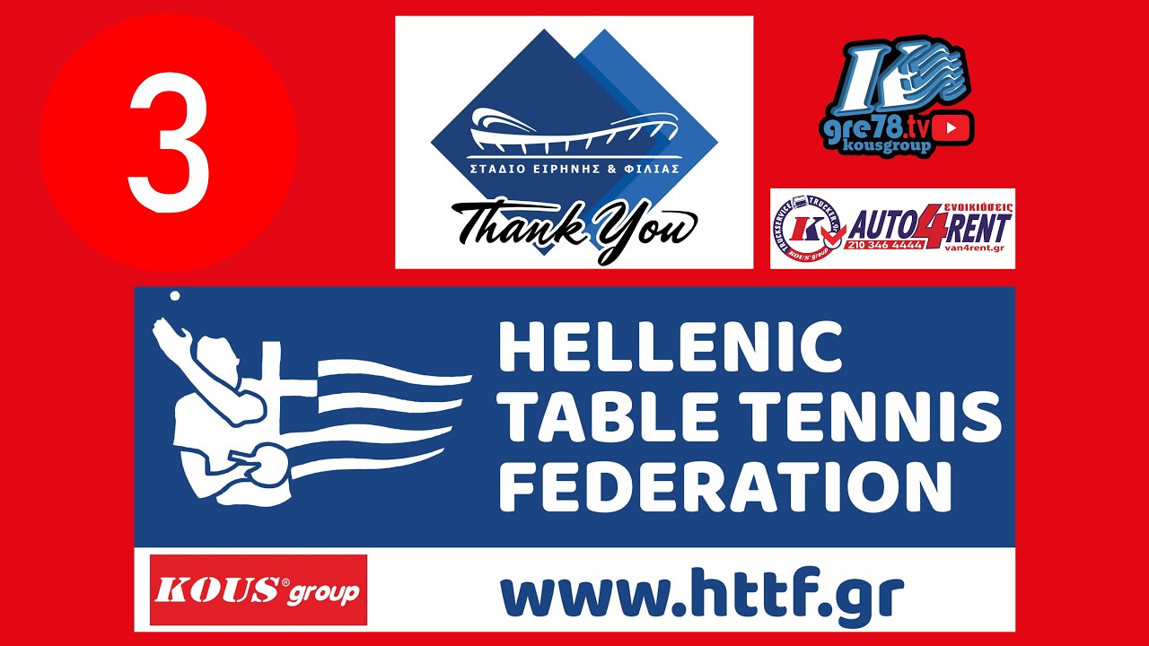 🔴 LIVE 3 | A1 - A2 🏓 ΣΕΦ 2026 | gre78tv – HTTF | 08.02.2026