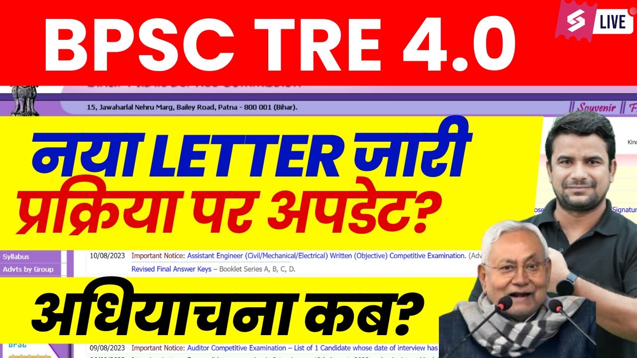 BPSC TRE 4.0 Vacancy | BPSC TRE 4 Latest News | BPSC TRE News | BPSC TRE 4.0 Notification | DH Sir