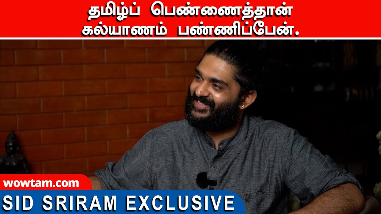 என் மீது வைக்கப்படும் விமர்சனங்களை ஏற்கிறேன் | Singer Sid Sriram Exclusive Interview Tamil
