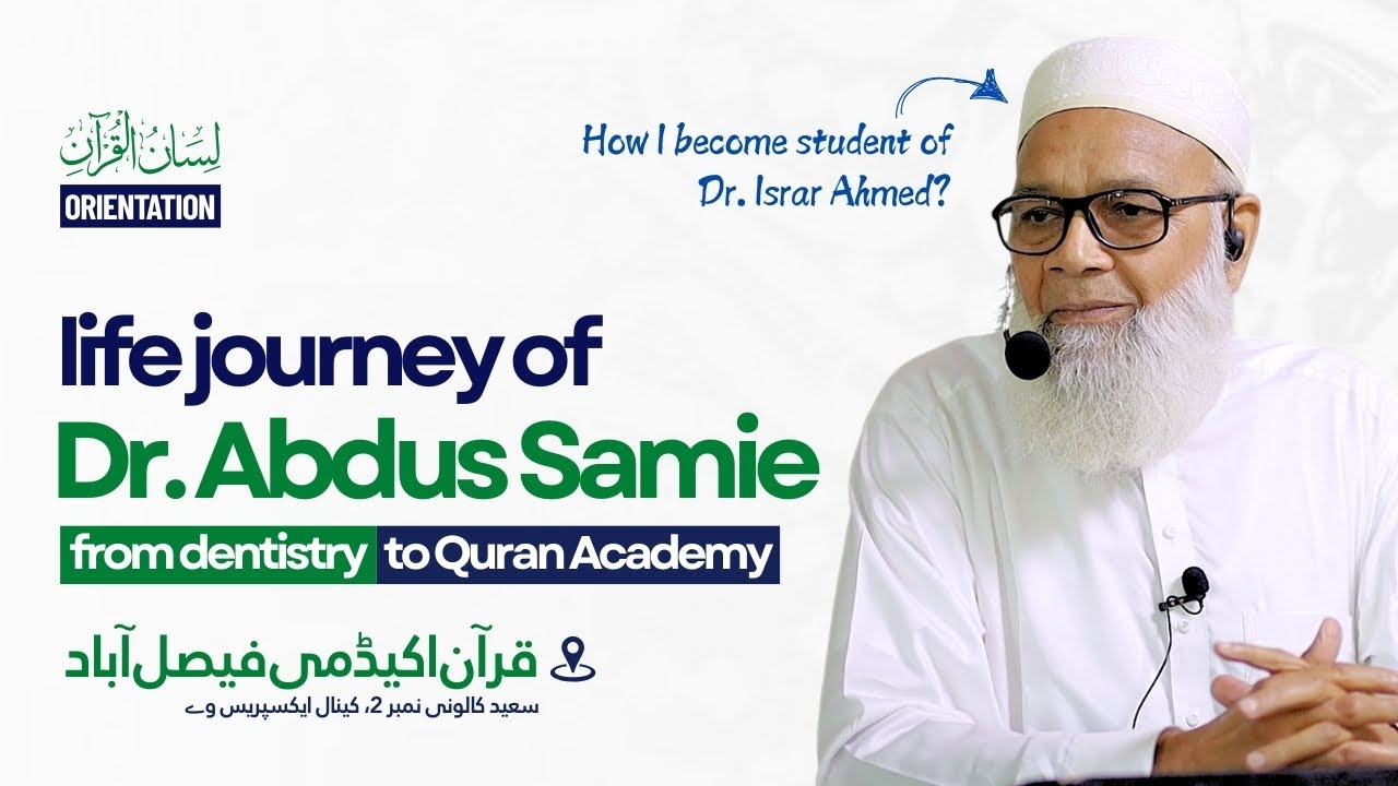Becoming Student of Dr. Israr Ahmad: Dr. Abdus Samie's Inspiring Life Journey | Lisan-ul-Quran 2025