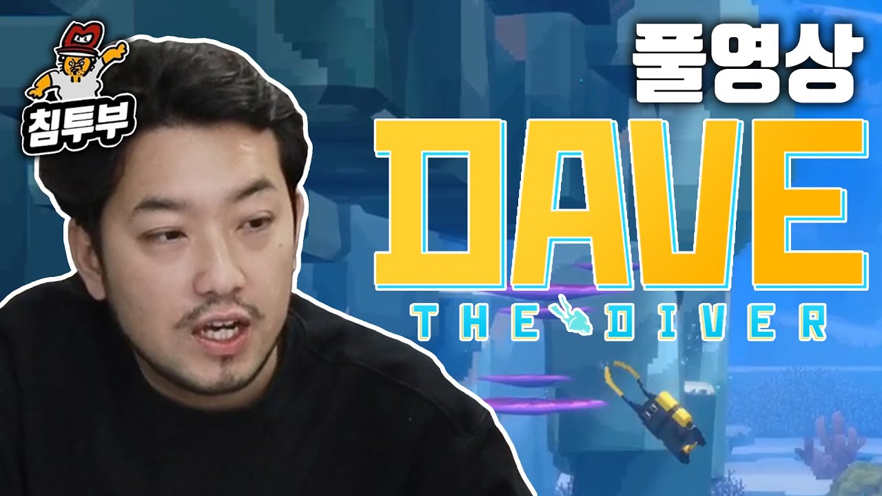 ⟪데이브 더 다이버⟫ 직접 잡은 물고기로 초밥 만들어 파는 게임