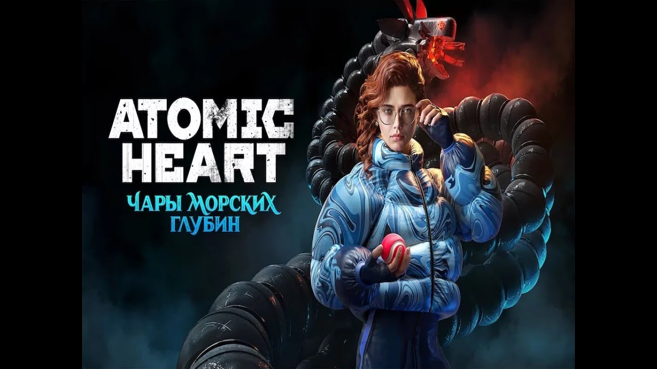 Играю в игры на ПК ногами. Проходим игру Atomic Heart: 3 DLC - Чары морских глубин) Часть 5