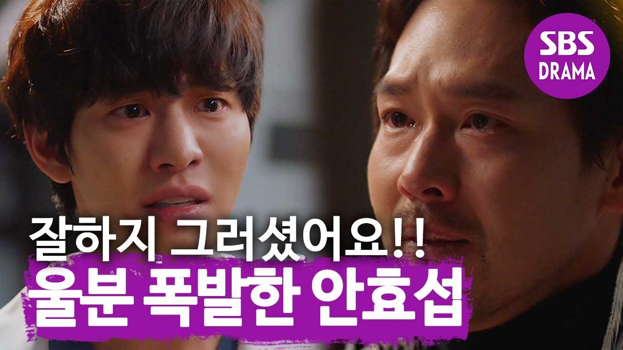 &ldquo;돈뿐이었다고 생각해요, 형?&rdquo; 안효섭, 자신 향한 원망에 쏟아내는 울분 @ㅣ낭만닥터 김사부2(Kim Sa-bu, A Romantic Doctor)ㅣSBS DRAMA