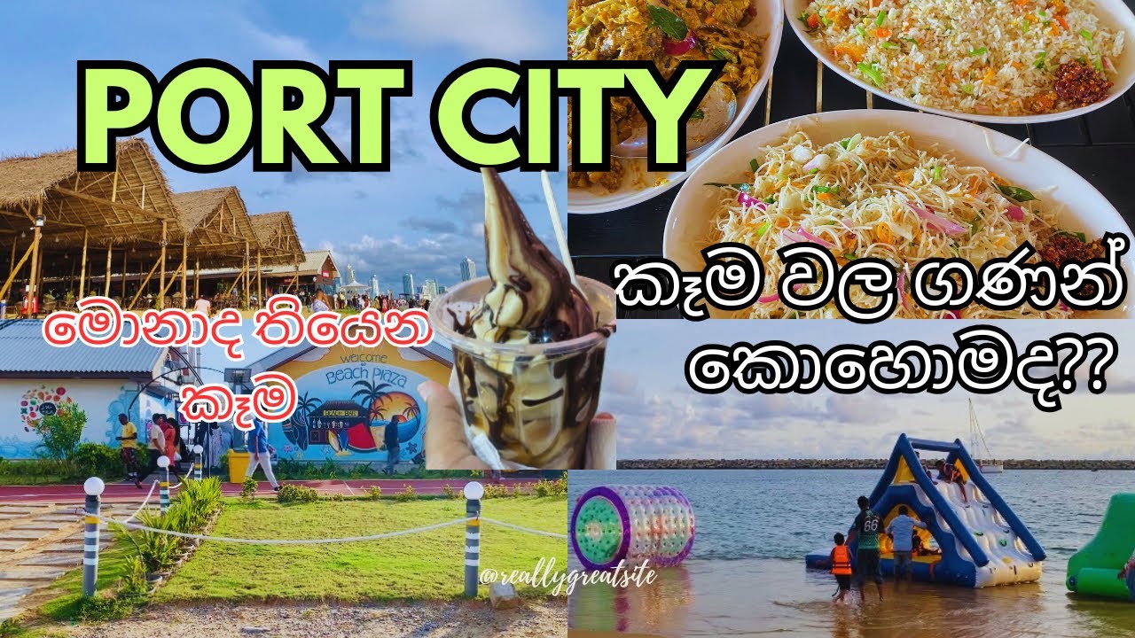 Port City Colombo | කෑම වල ගණන් කොහොමද?